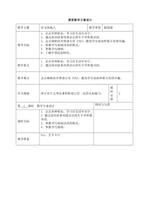 部编统编一上语文语文园地八公开课课件教案试卷复习练习.docx