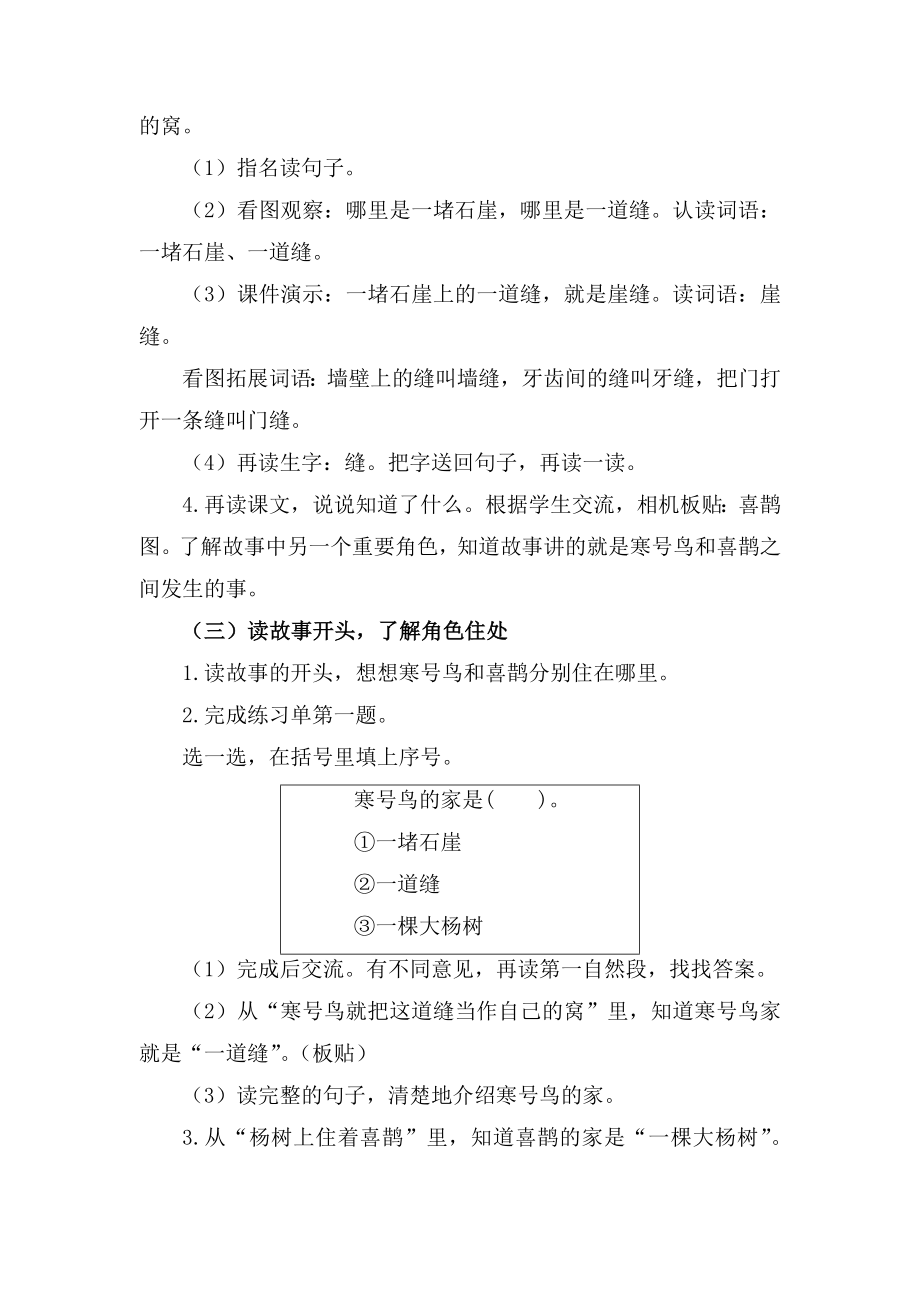 部编二上语文《寒号鸟》公开课教案教学设计【一等奖】(1).docx_第2页