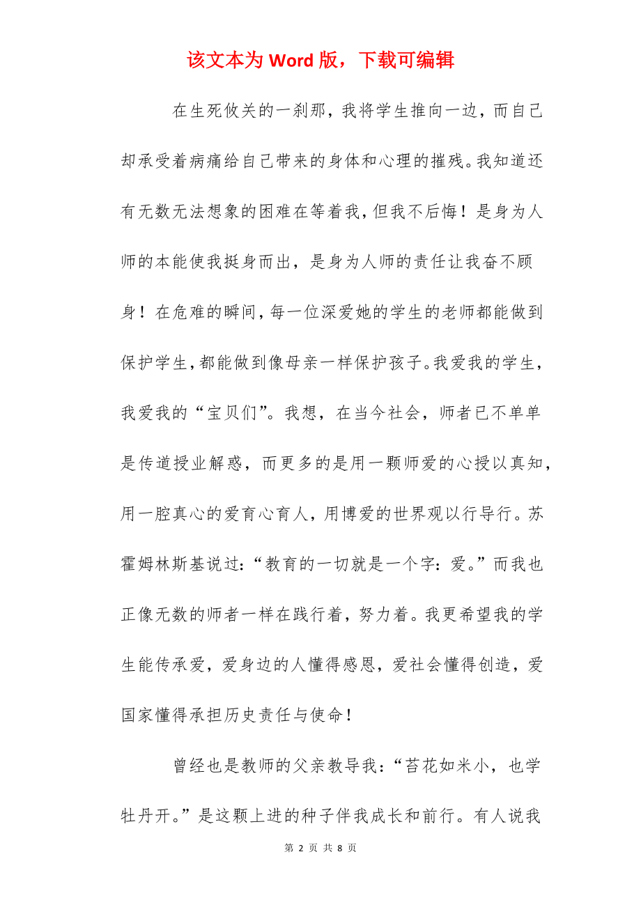 最美女教师教师节致信发言稿.docx_第2页