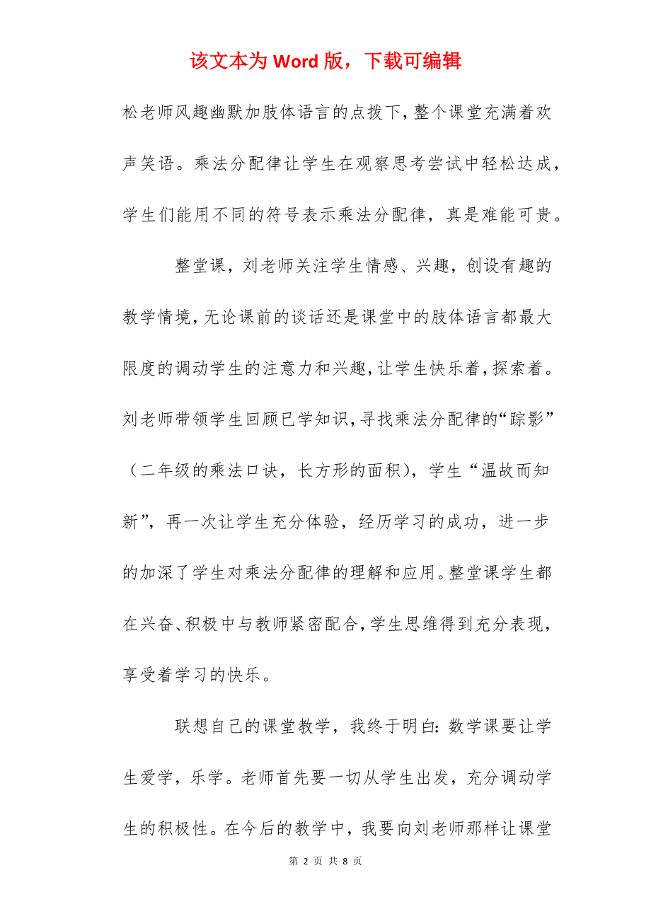 小学数学教学观摩研讨会活动学习心得：感受名师风采.docx_第2页