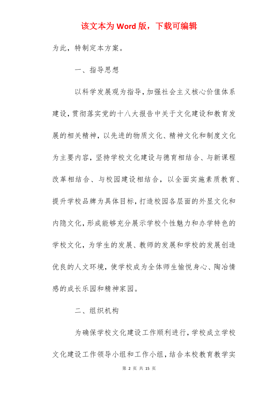 周南中学学校文化建设年实施方案.docx_第2页