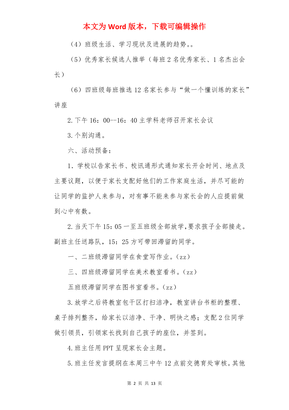 顺恒实小家长会活动方案.docx_第2页