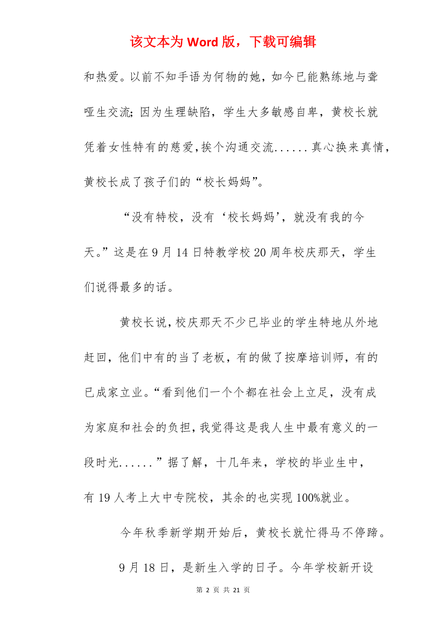 校长先进事迹：校长妈妈的情和爱.docx_第2页