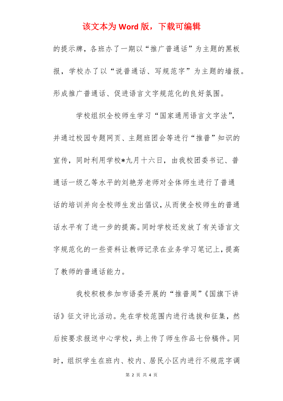 民族中学推普周活动总结.docx_第2页