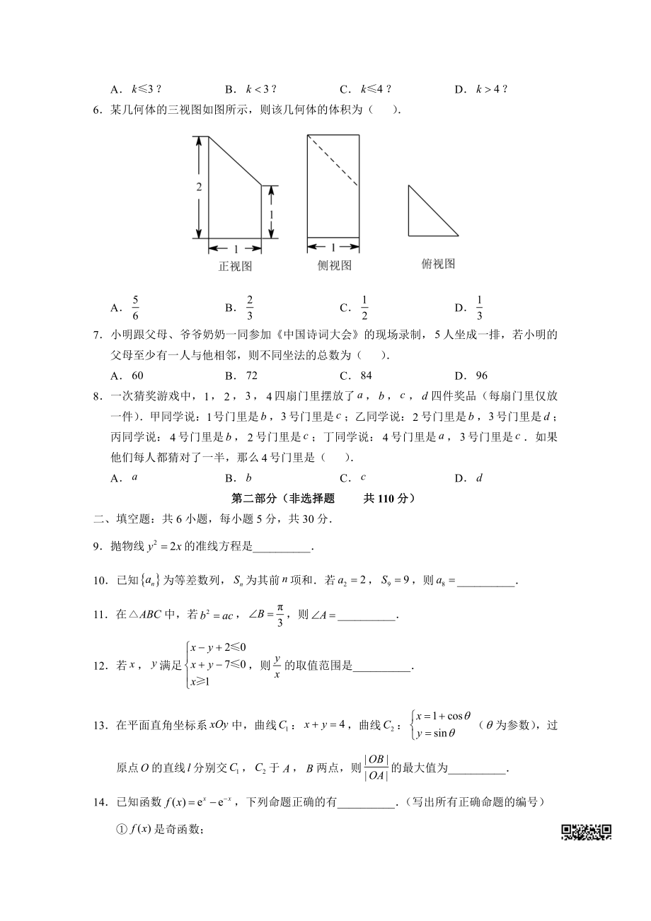 初中高中练习试题中考真题高考考试参考试卷 高中数学一模试题 丰台一模（理）.pdf_第2页