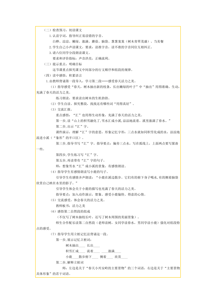 部编统编三上语文《美丽的小兴安岭》教学设计公开课教案.docx_第2页