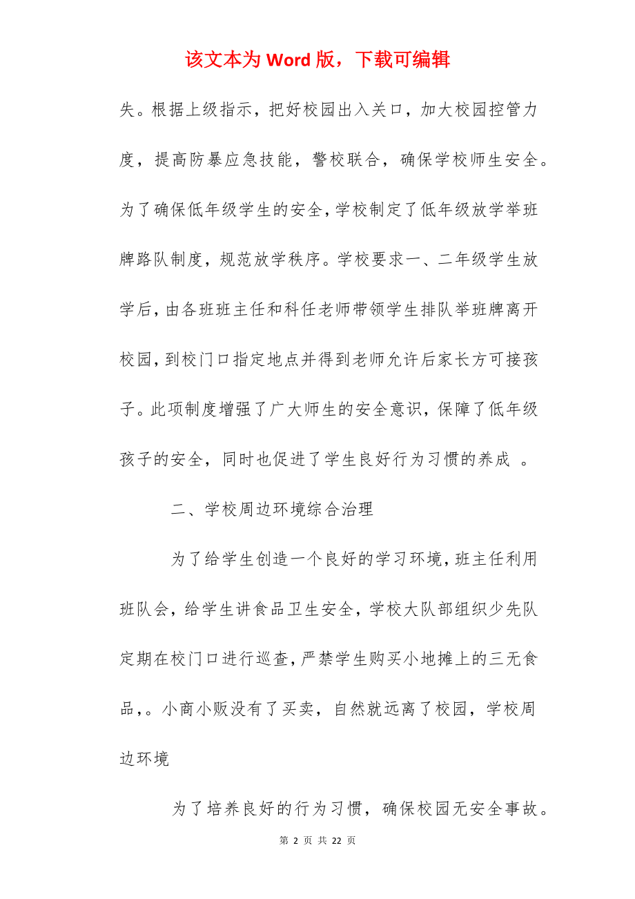 学校安全法制总结.docx_第2页