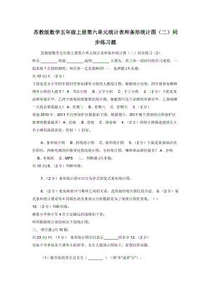 苏教版数学五年级上册第六单元统计表和条形统计图（二）同步练习题.docx