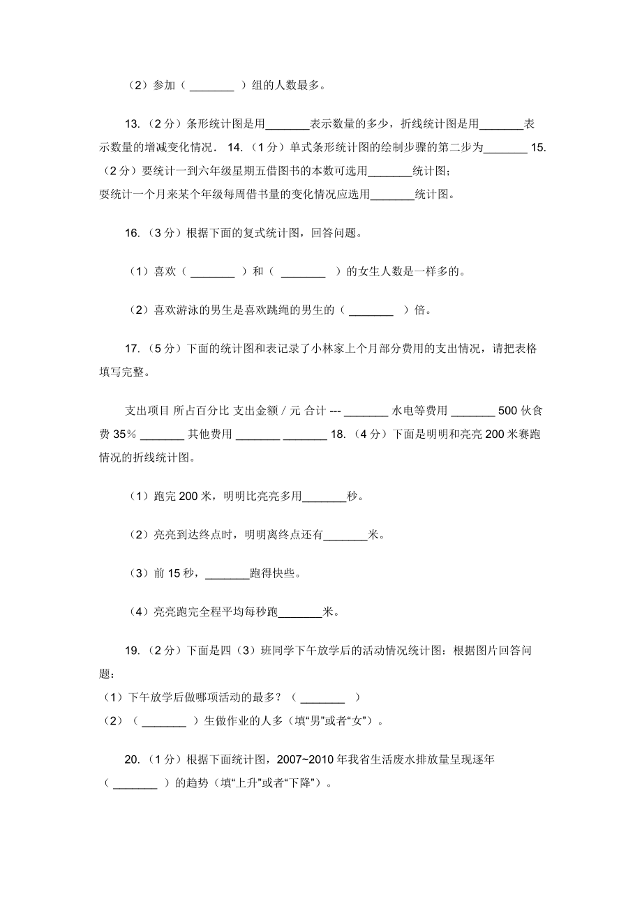 苏教版数学五年级上册第六单元统计表和条形统计图（二）同步练习题.docx_第2页