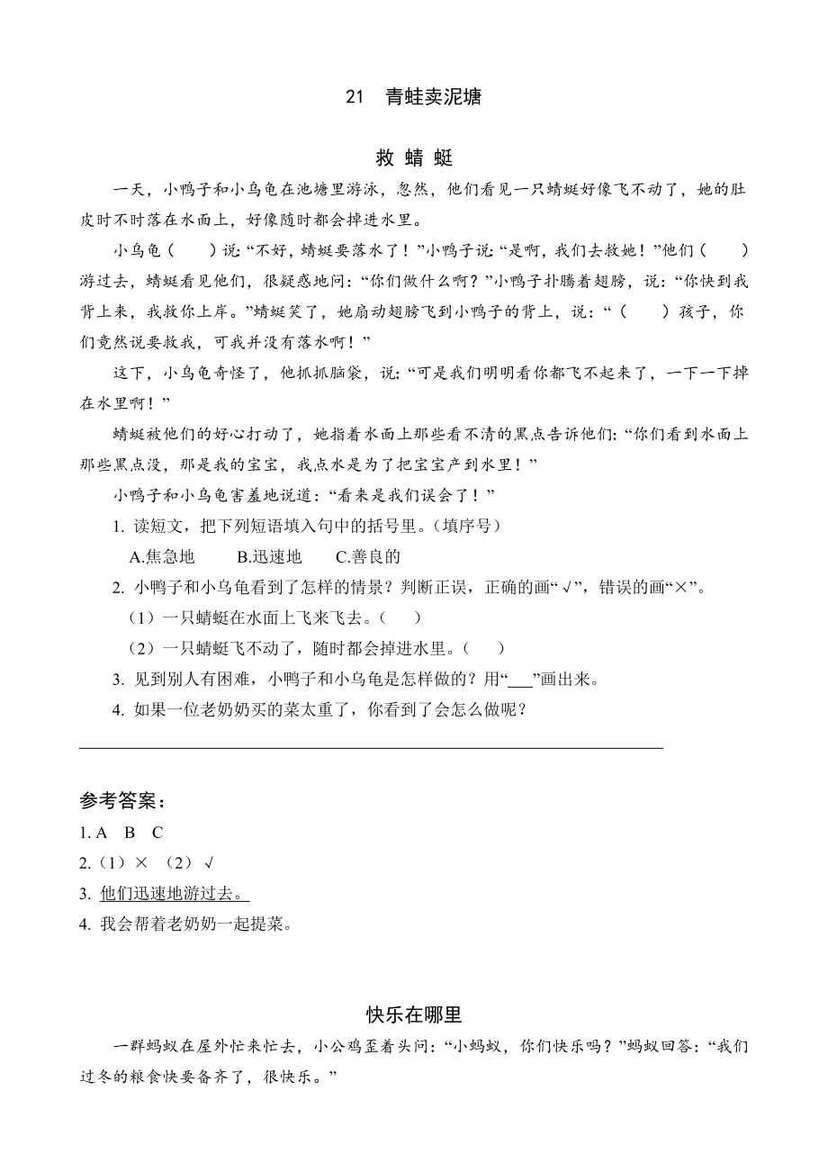 部编统编二下语文21-青蛙卖泥塘公开课教案课件.docx_第1页