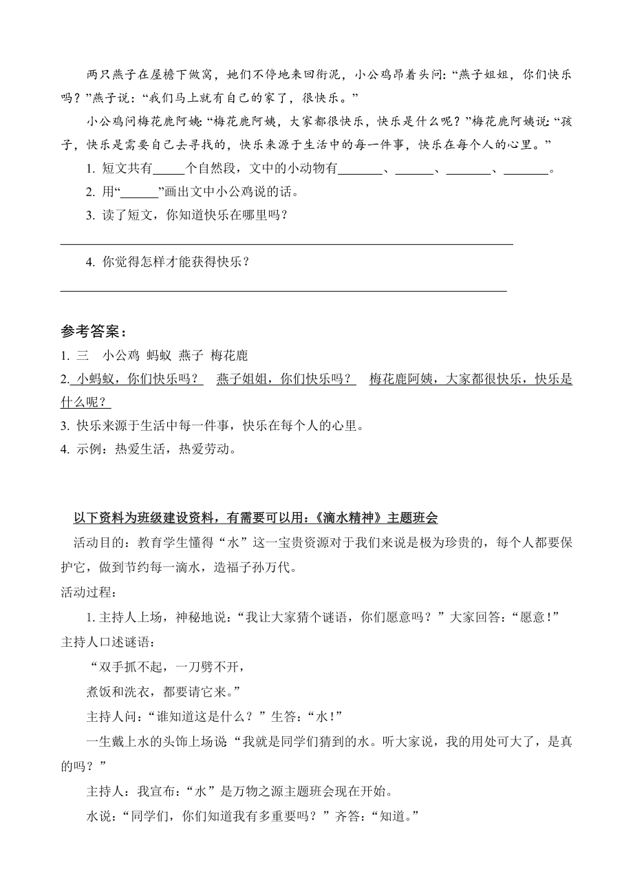 部编统编二下语文21-青蛙卖泥塘公开课教案课件.docx_第2页