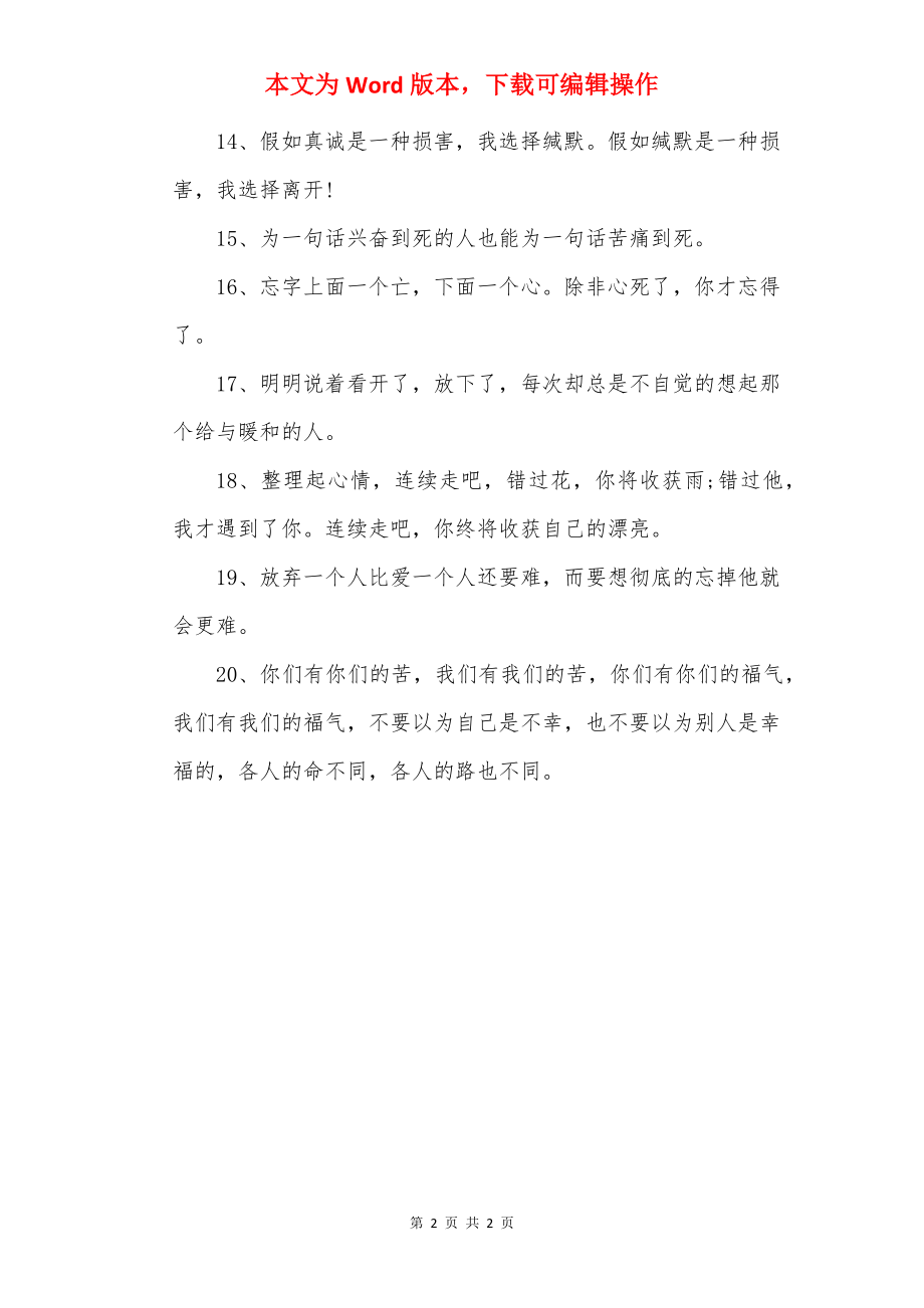 被人抛弃的伤感句子.docx_第2页