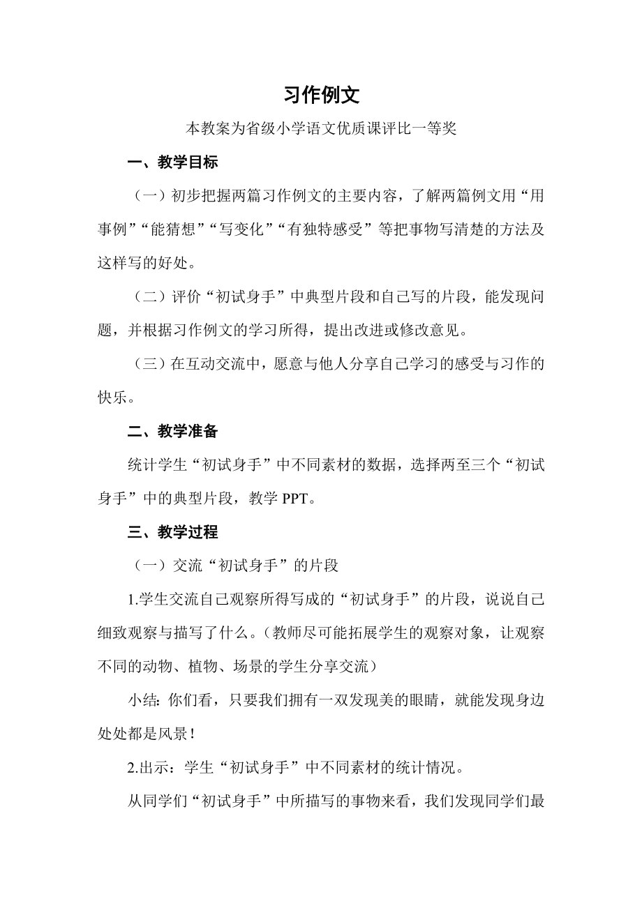 部编三上语文《习作例文》公开课教案教学设计【一等奖】.docx_第1页