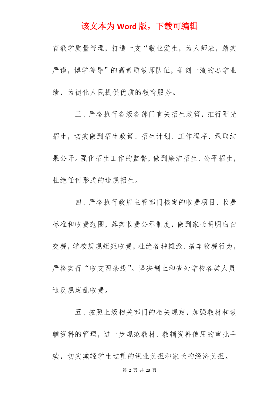 端州中学政风行风建设承诺书.docx_第2页