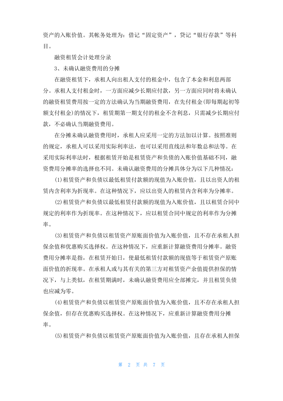 融资租赁会计处理详解.pdf_第2页