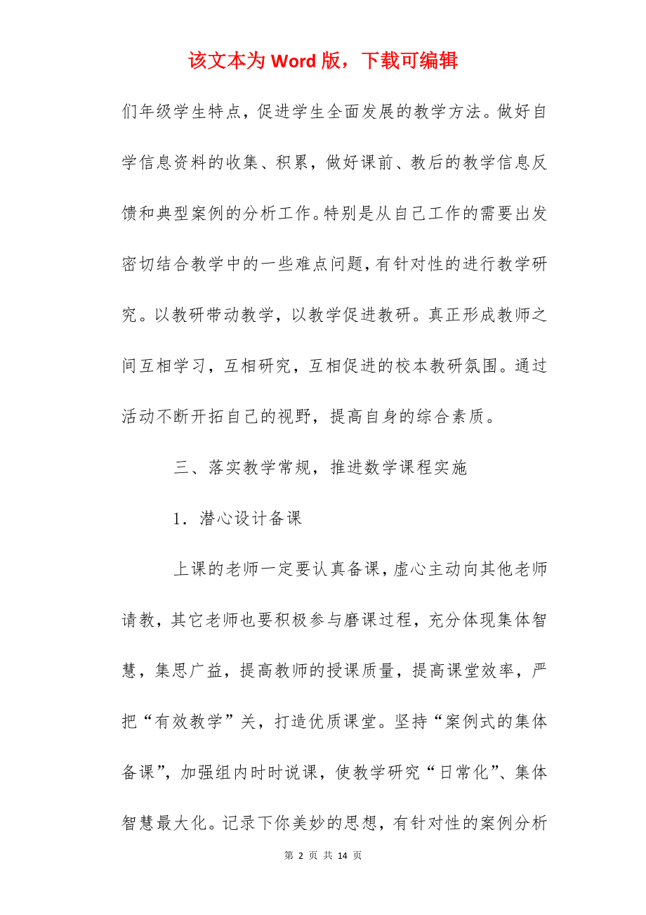 东庭小学二年级数学组教研计划.docx_第2页