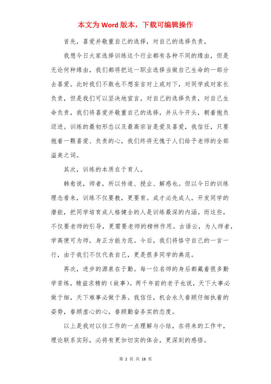 20××教师开学典礼发言稿精选10篇.docx_第2页