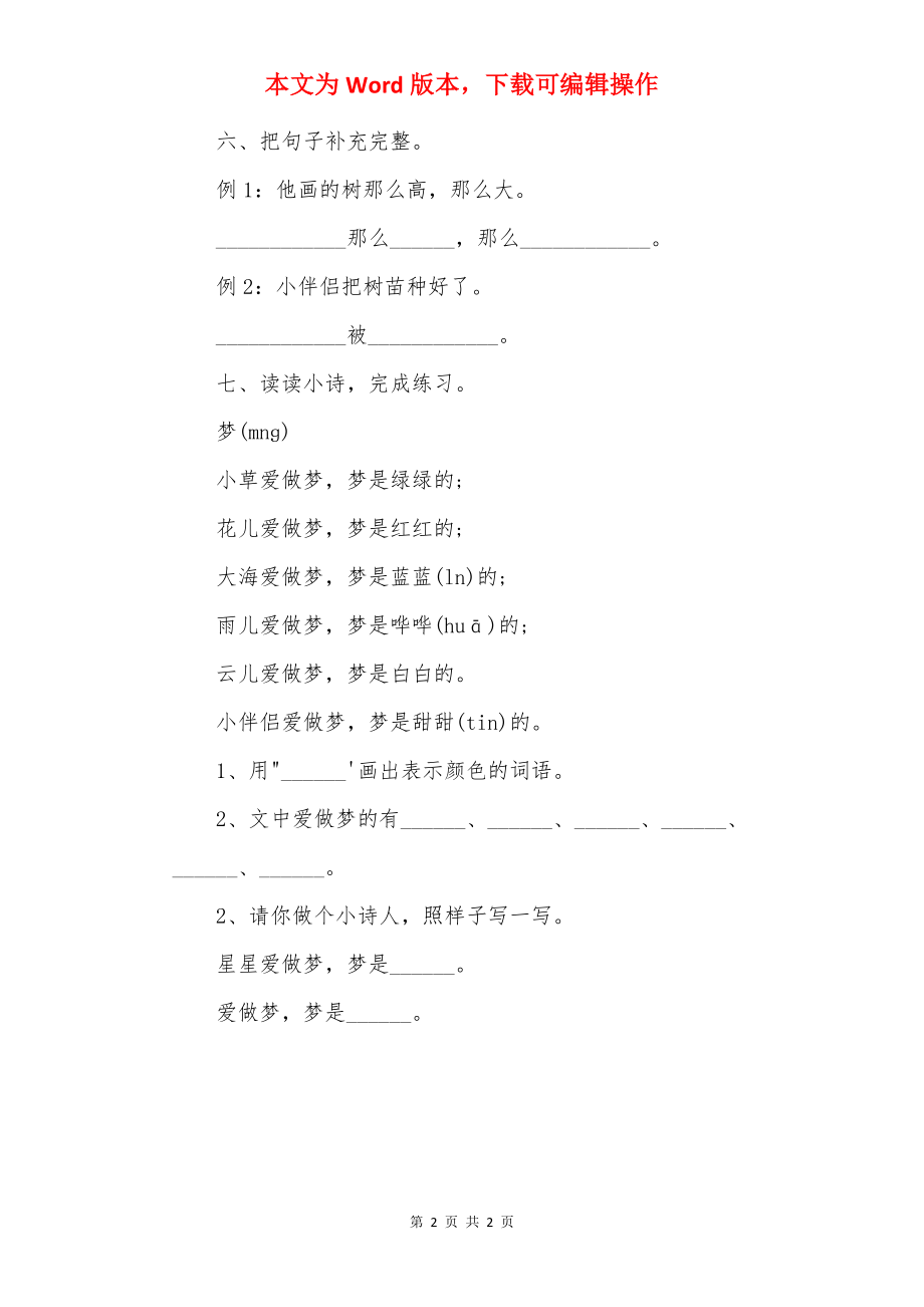 小学一年级语文暑假作业练习.docx_第2页