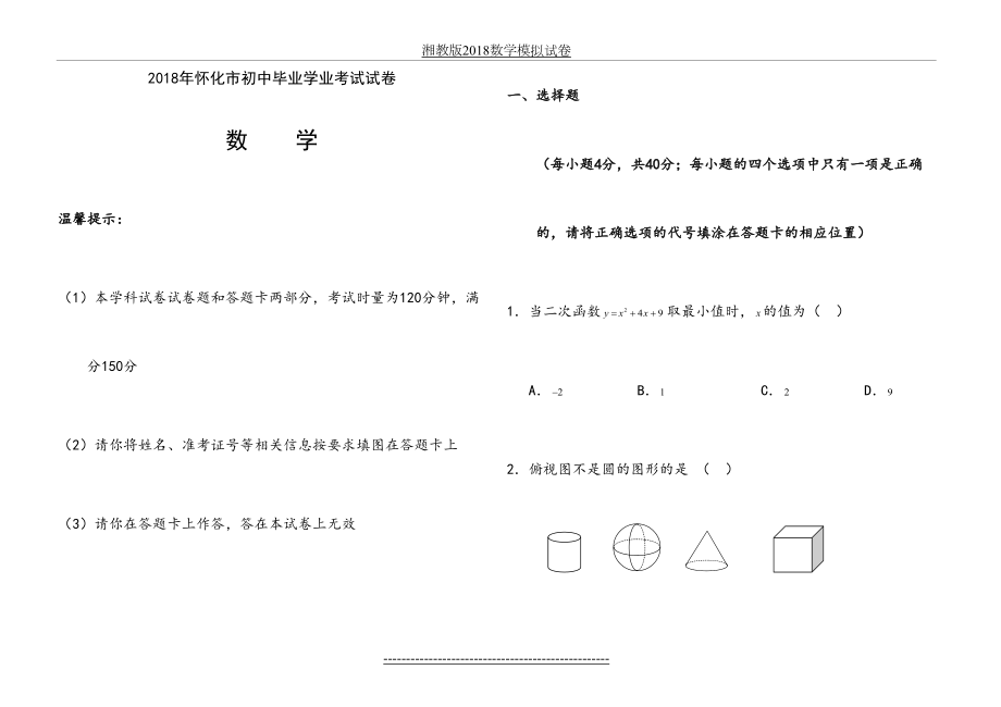 湘教版数学模拟试卷.doc_第2页