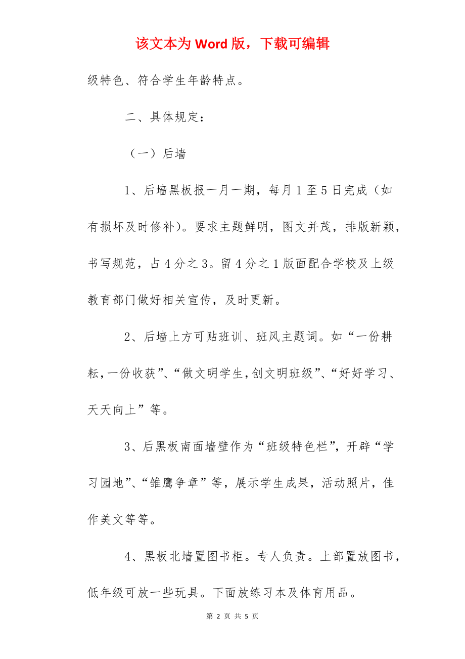 江卫小学班级环境布置要求.docx_第2页