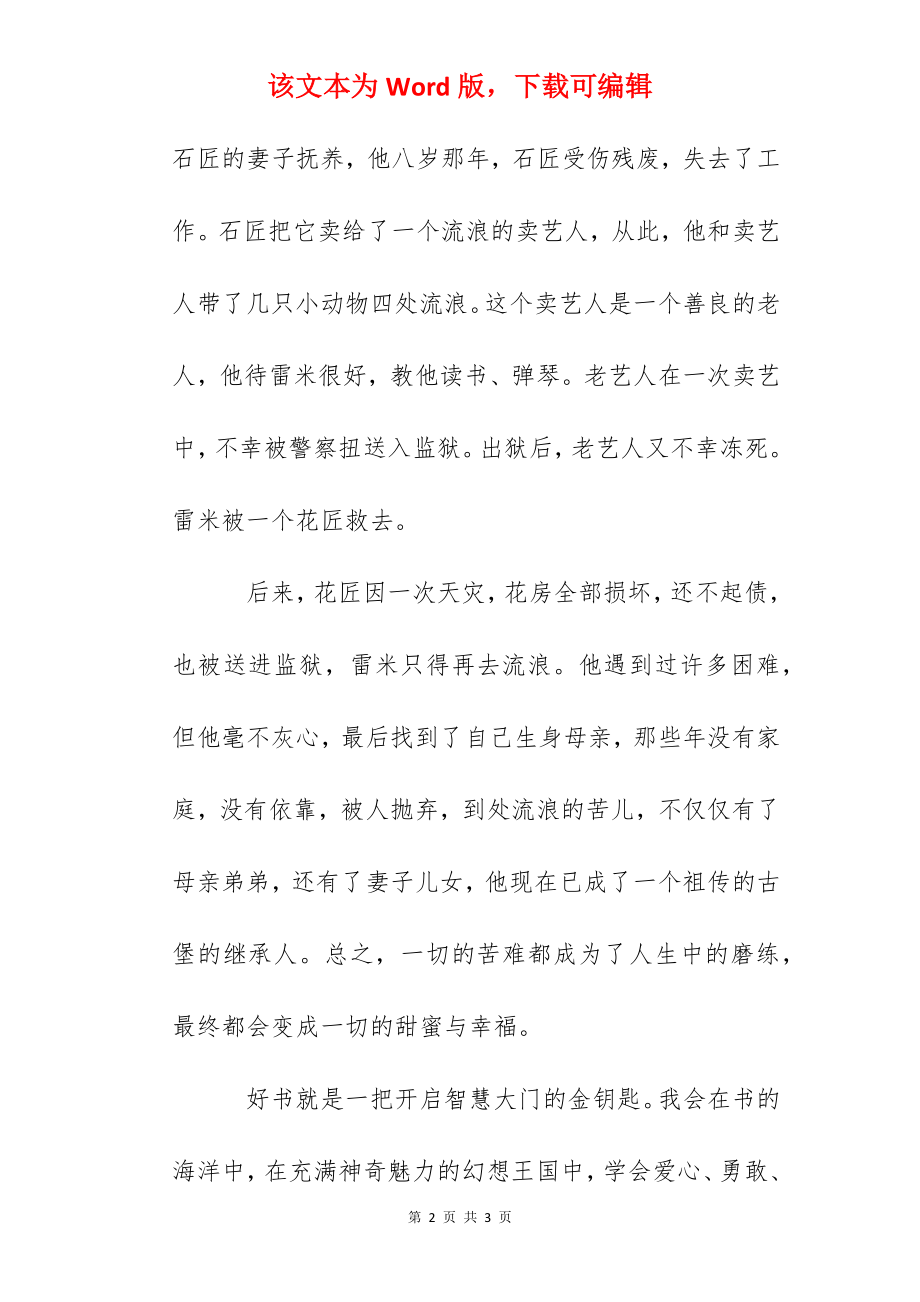 《苦儿流浪记》读后感600字.docx_第2页