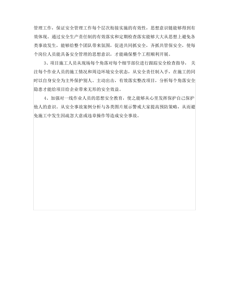 《安全管理》之浅谈安全生产方针“安全第一 预防为主”的重要性.pdf_第2页