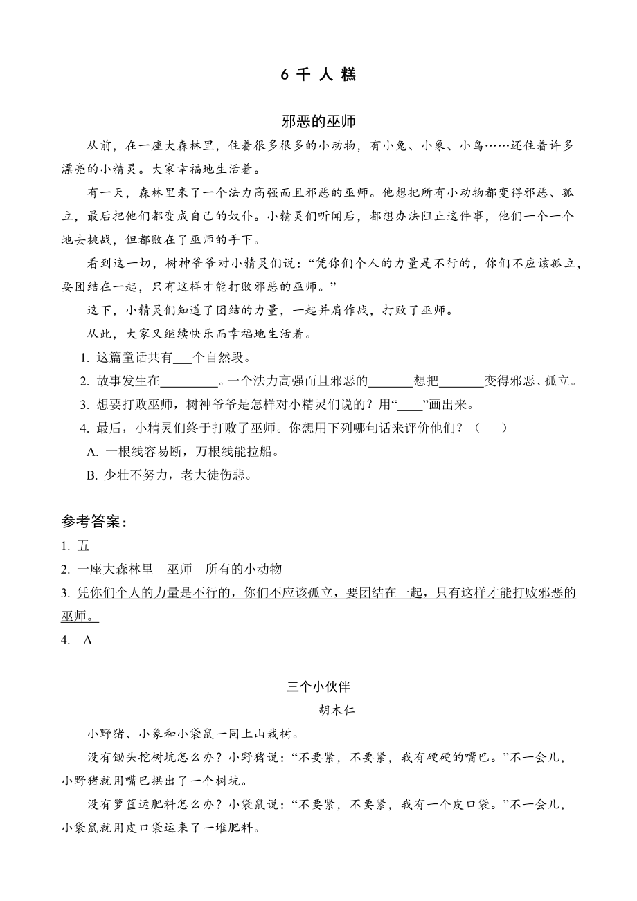 部编统编二下语文6-千人糕公开课教案课件.docx_第1页