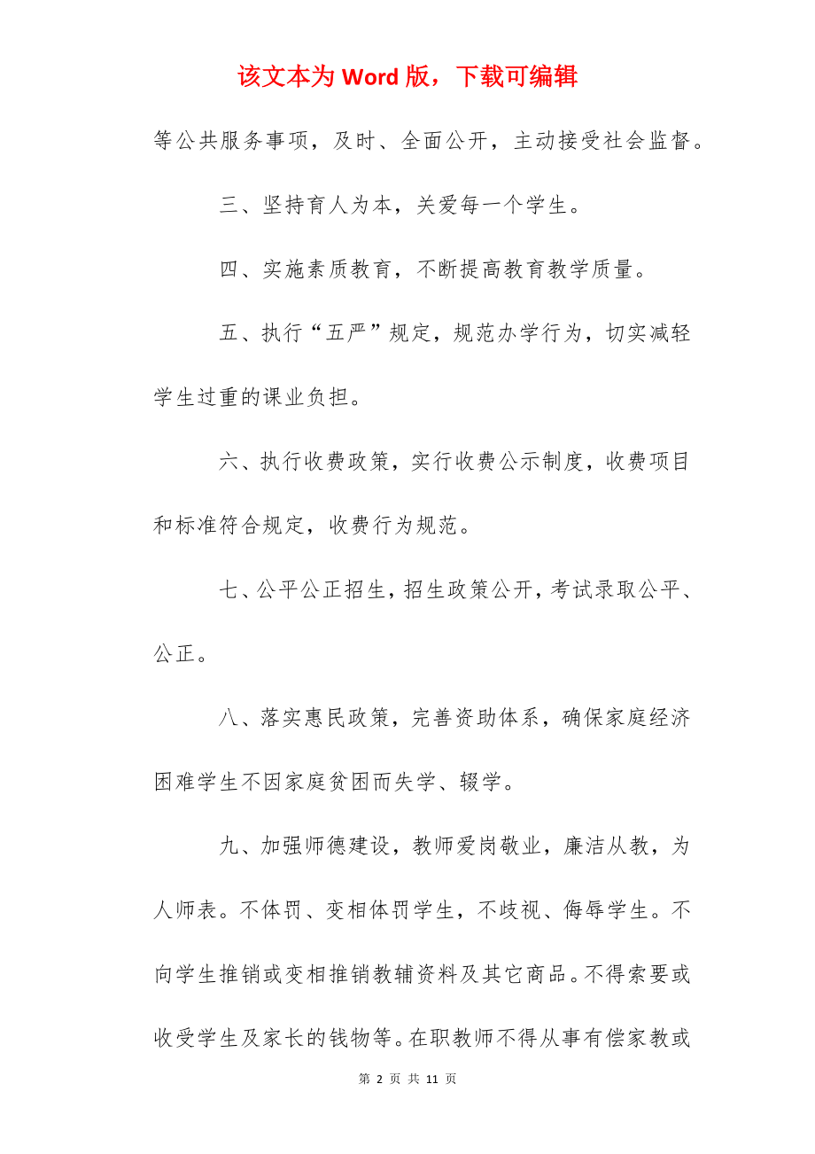 凤凰小学行风建设公开承诺书.docx_第2页