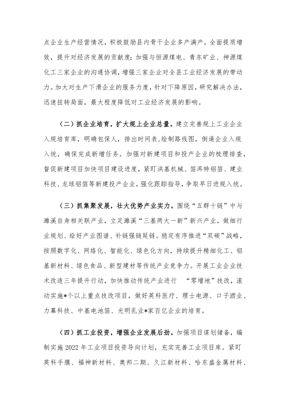 2022年全县下半年工业经济工作思路汇报.docx_第2页