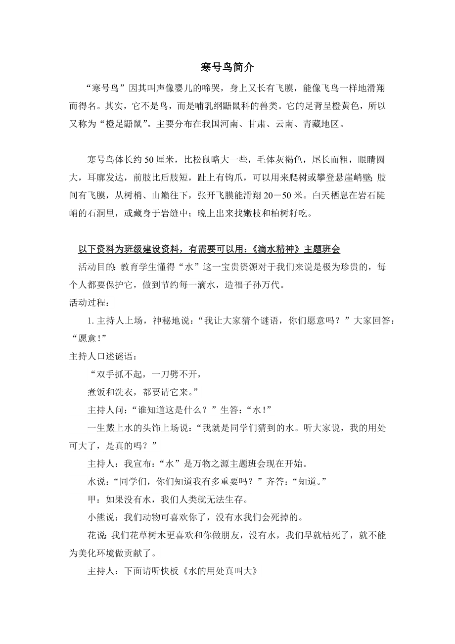 部编统编二上语文寒号鸟简介公开课教案.docx_第1页