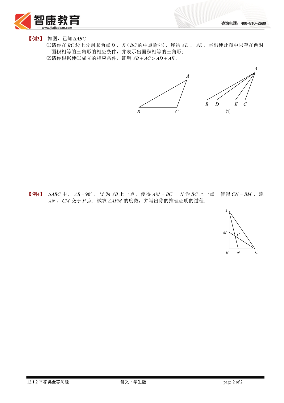 初中数学题库试题考试试卷 12.1.2平移类全等问题.讲义学生版.doc_第2页