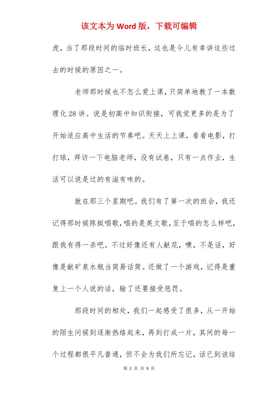 班会班长发言稿：第一次班会.docx_第2页