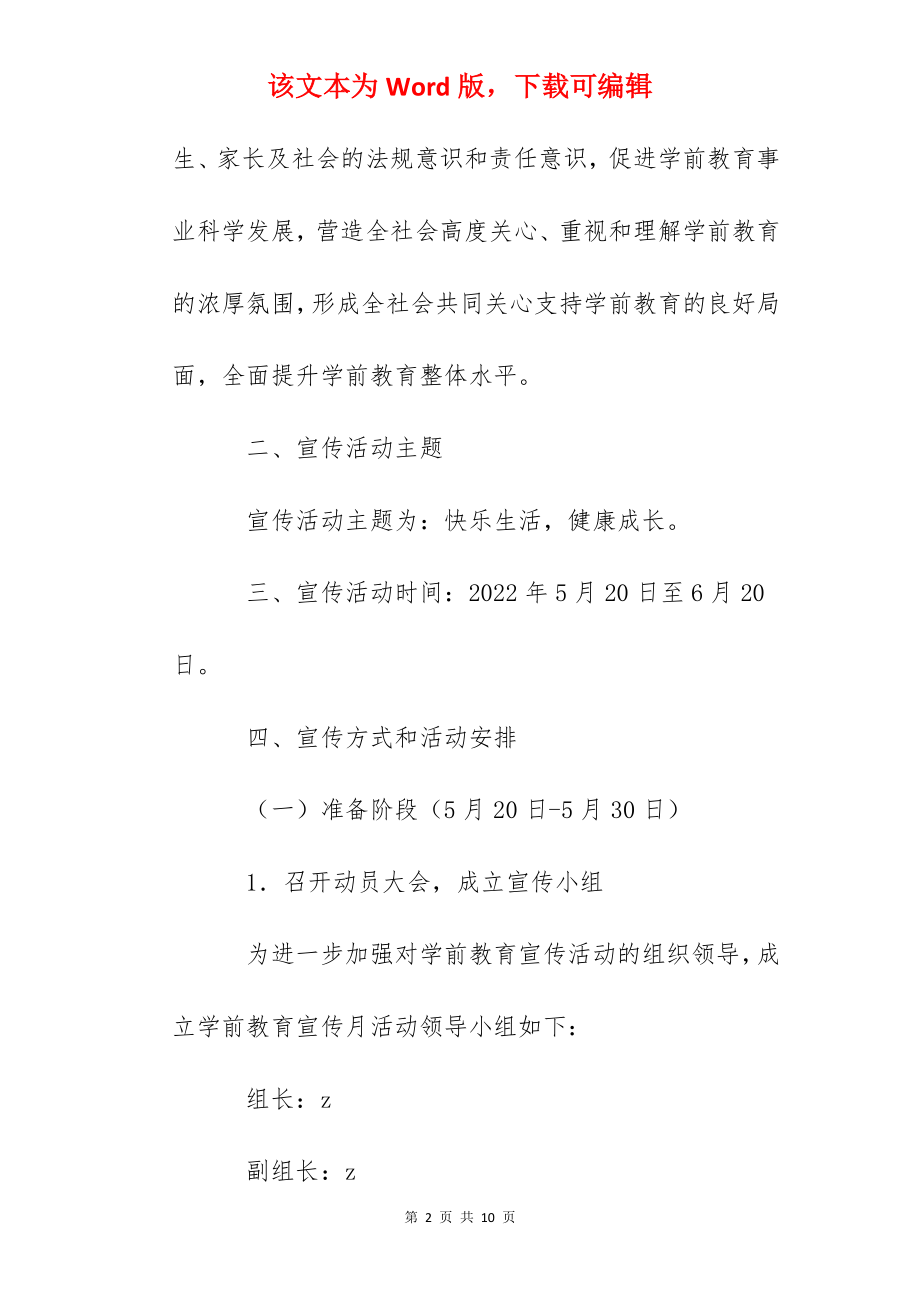 实验幼儿园学前教育宣传月活动方案.docx_第2页