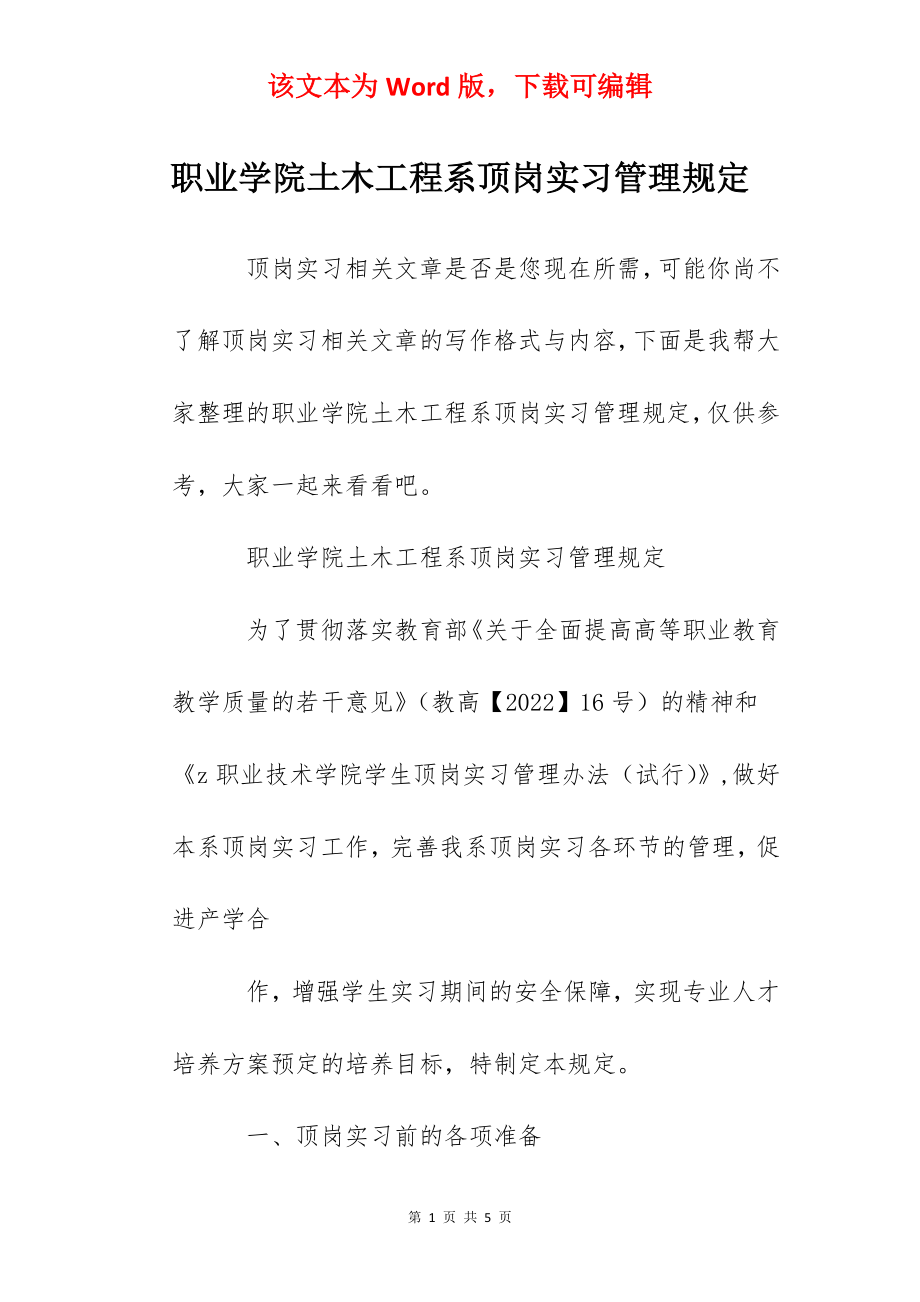 职业学院土木工程系顶岗实习管理规定.docx_第1页