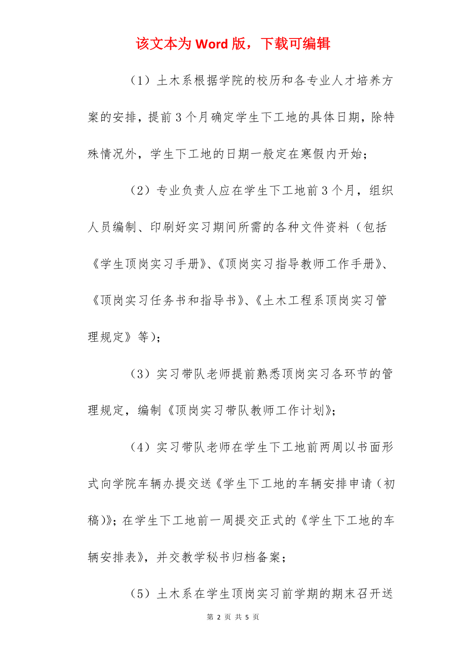 职业学院土木工程系顶岗实习管理规定.docx_第2页