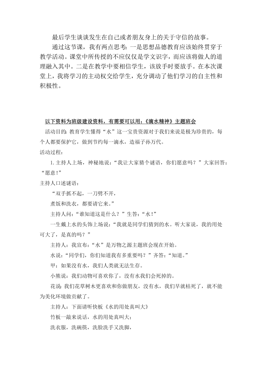 部编统编三下语文我不能失信教学反思一公开课教案课件公开课教案课件公开课教案课件.docx_第2页