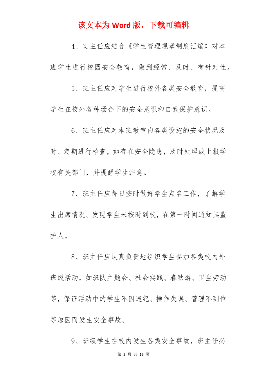 实验中学班级管理安全责任制度.docx_第2页