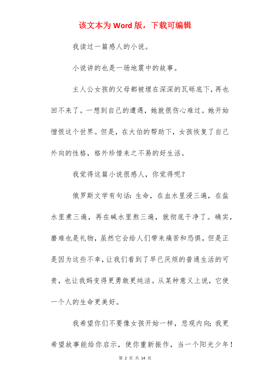 给地震灾区小朋友的一封信.docx_第2页