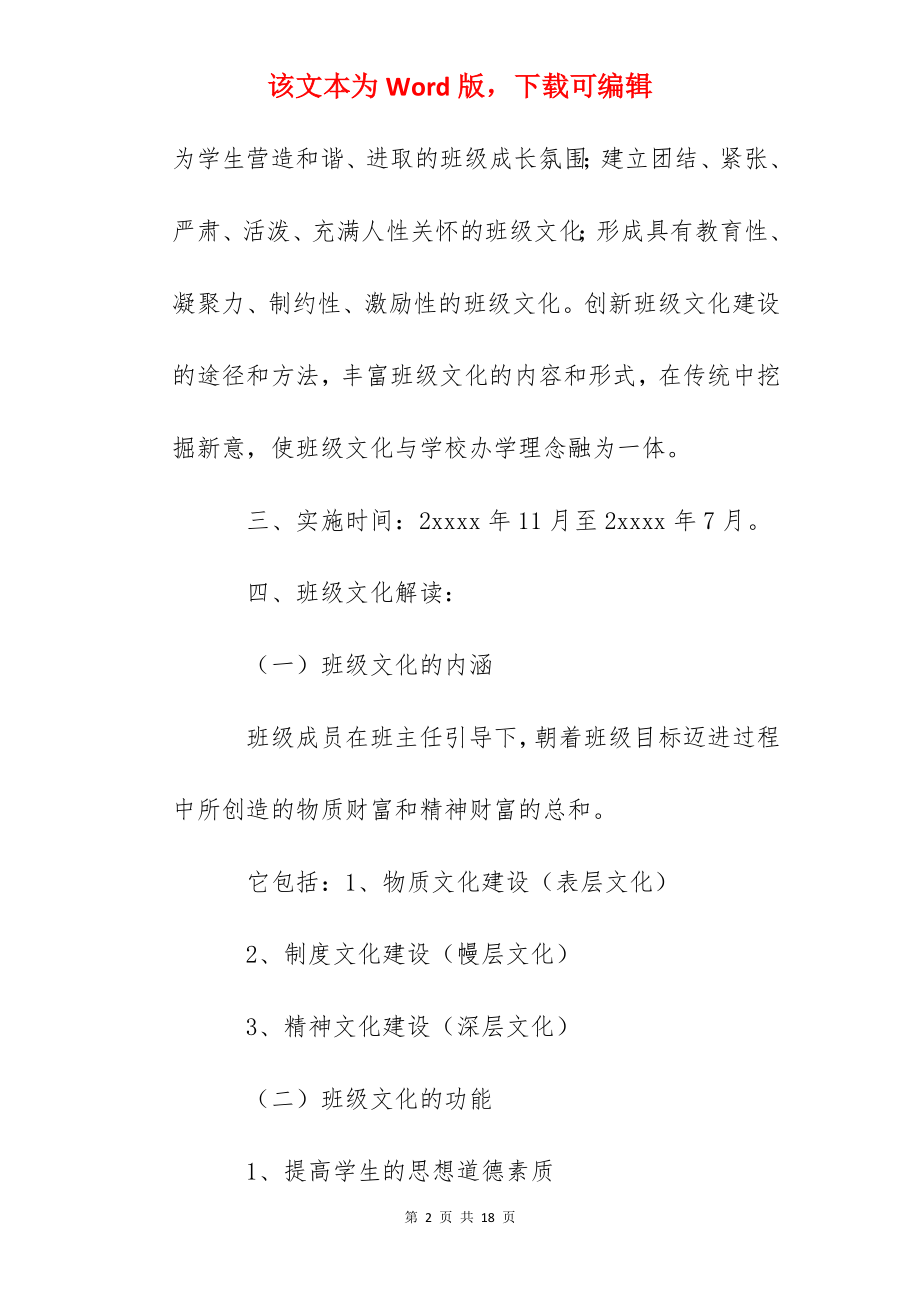 南城中学班级文化建设实施方案.docx_第2页