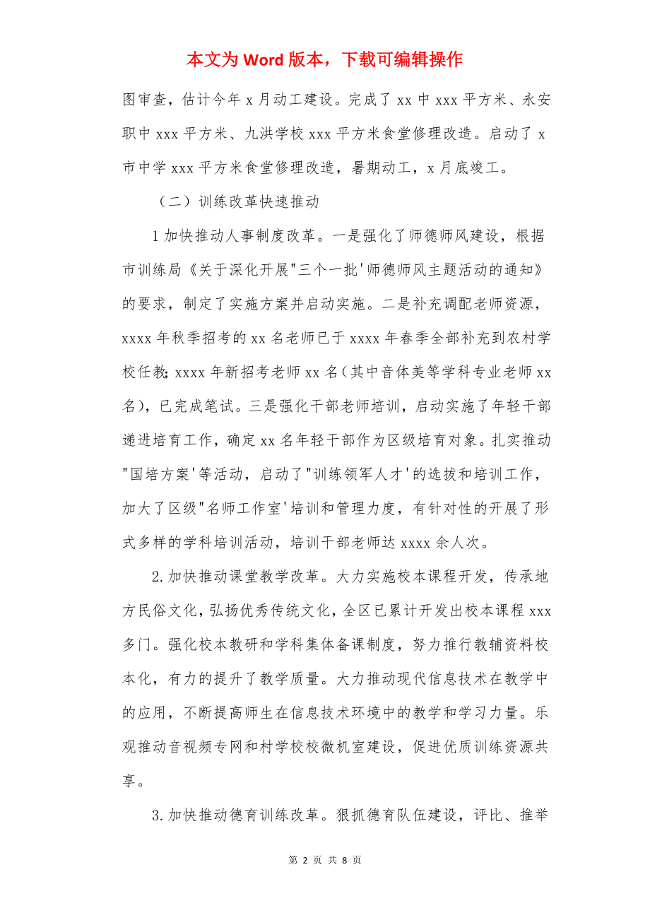 教育局关于2022年上半年工作总结及下半年工作安排范文.docx_第2页