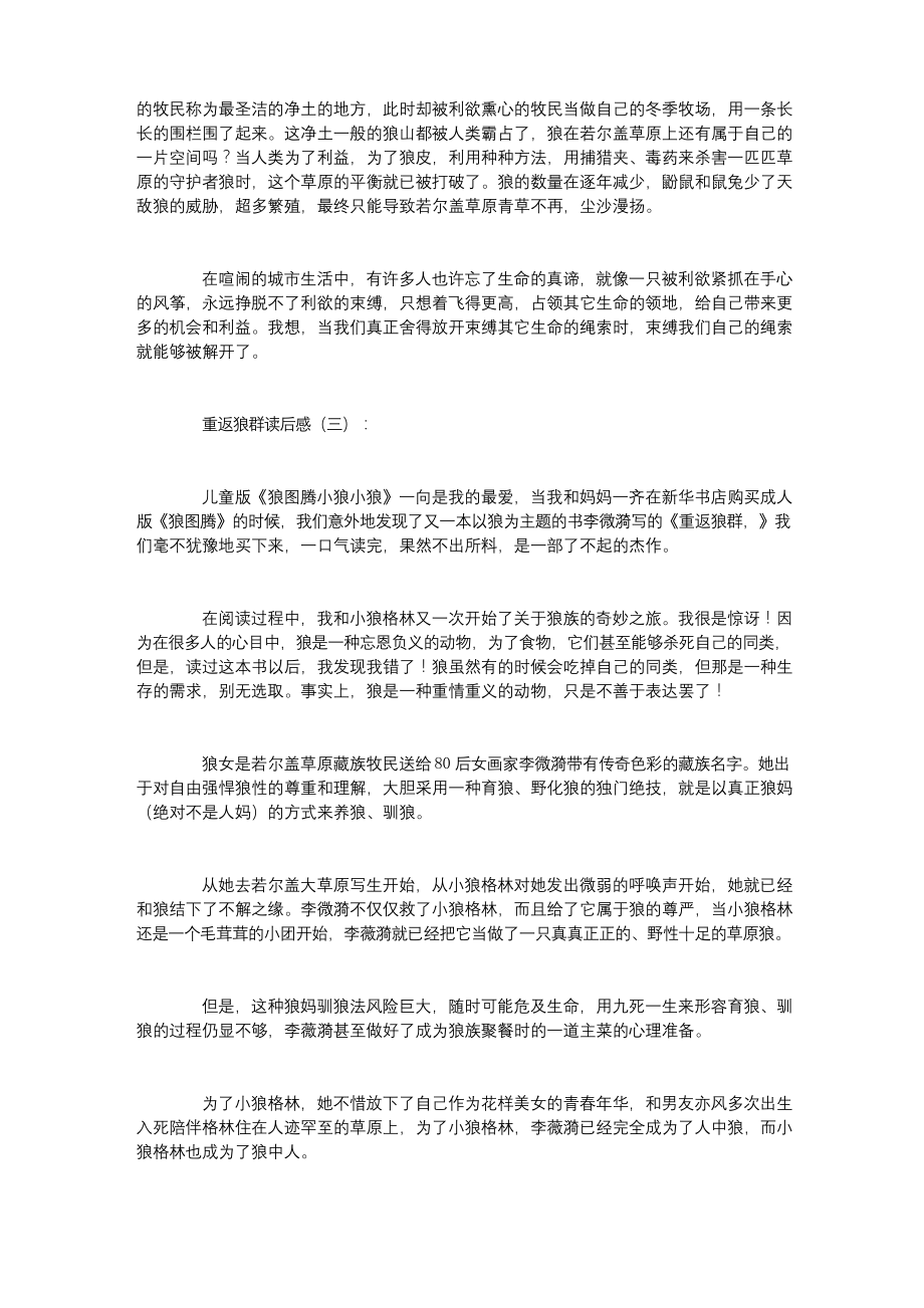 重返狼群读后感8篇..docx_第2页