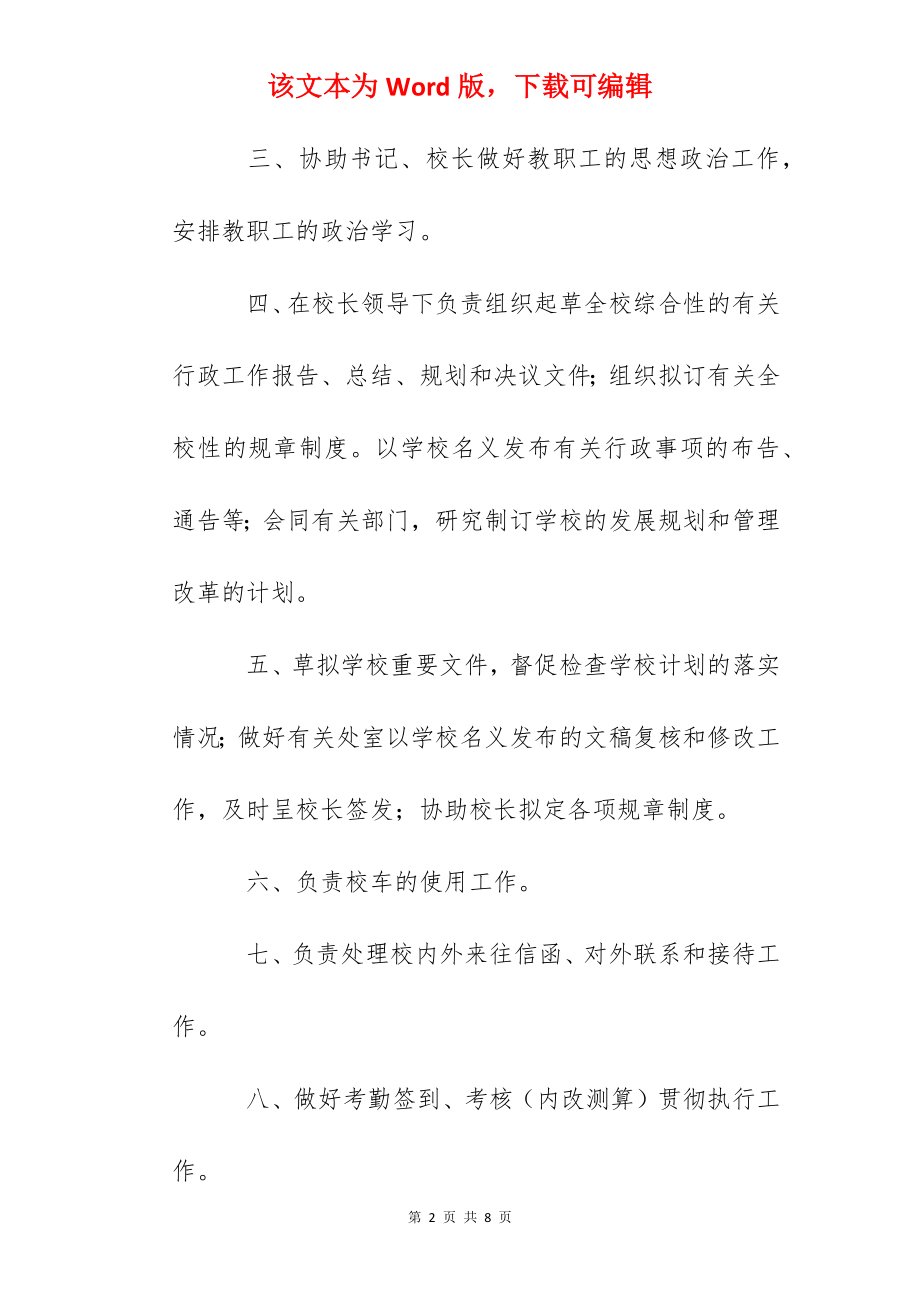 某中学办公室主任职责.docx_第2页