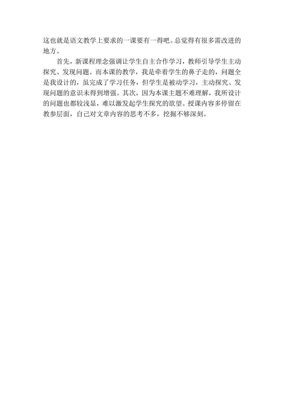 部编统编三下语文枣核教学反思一公开课教案教学设计课件.docx_第2页