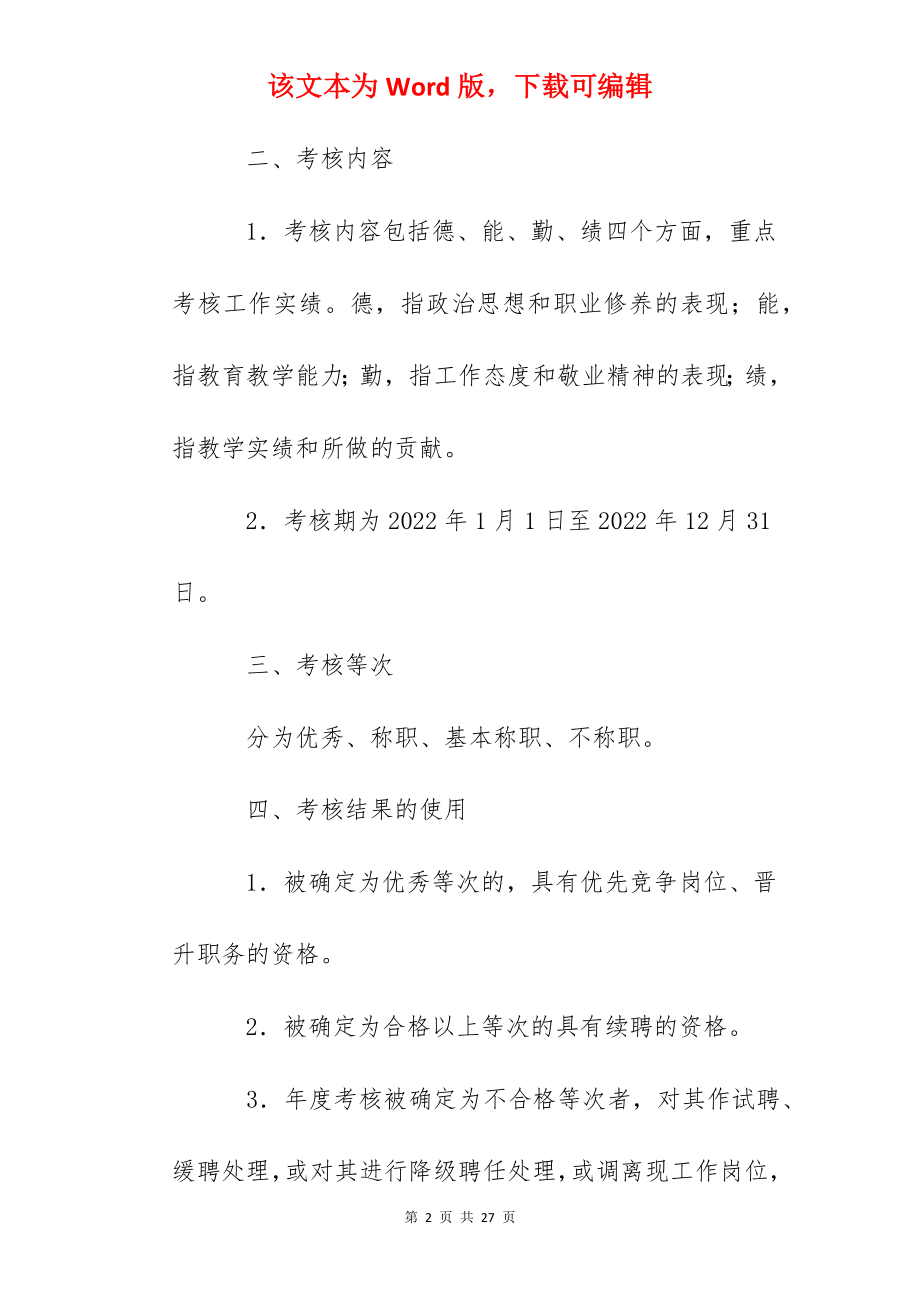 区高中度教职工考核实施方案.docx_第2页