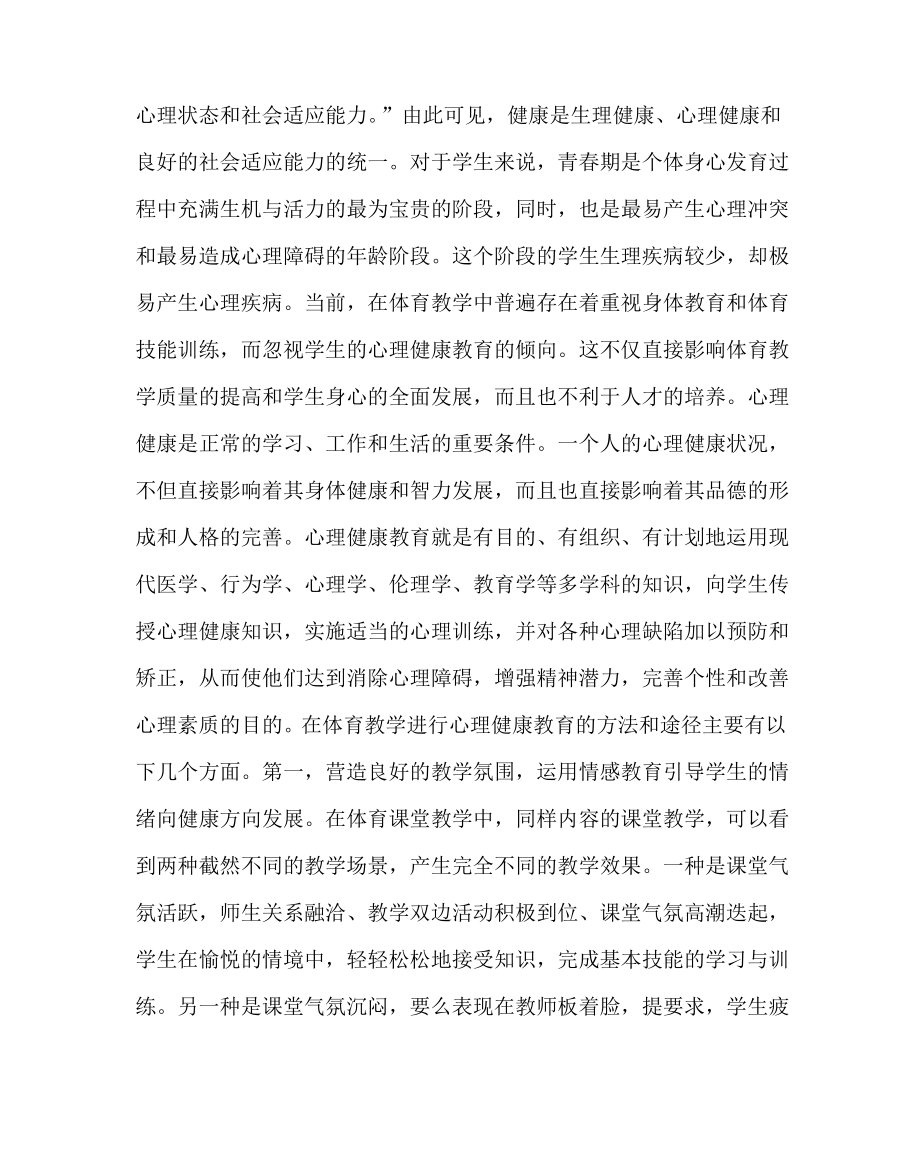 体育(心得)之体育教学中如何渗透心理健康教育.pdf_第2页