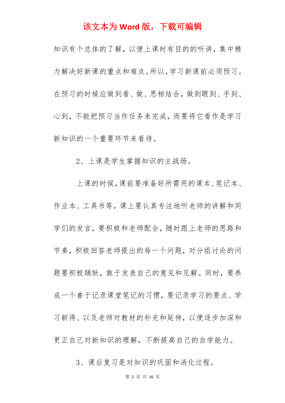 国旗下讲话：良好学习习惯养成教育.docx_第2页