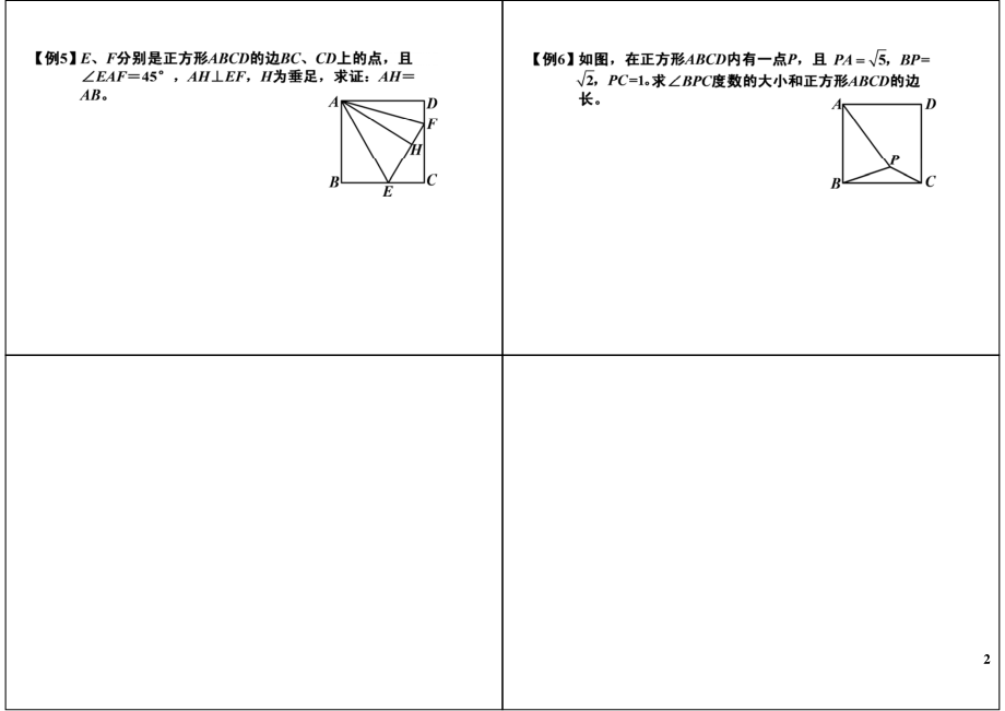 初中数学专题初二讲义知识梳理下册 13特殊平行四边形拓展（一）初二人教.pdf_第2页