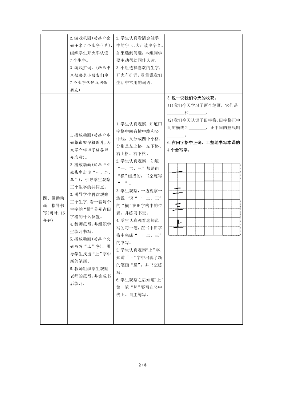 部编统编一上语文2.金木水火土（导学案）公开课课件教案试卷复习练习.doc_第2页