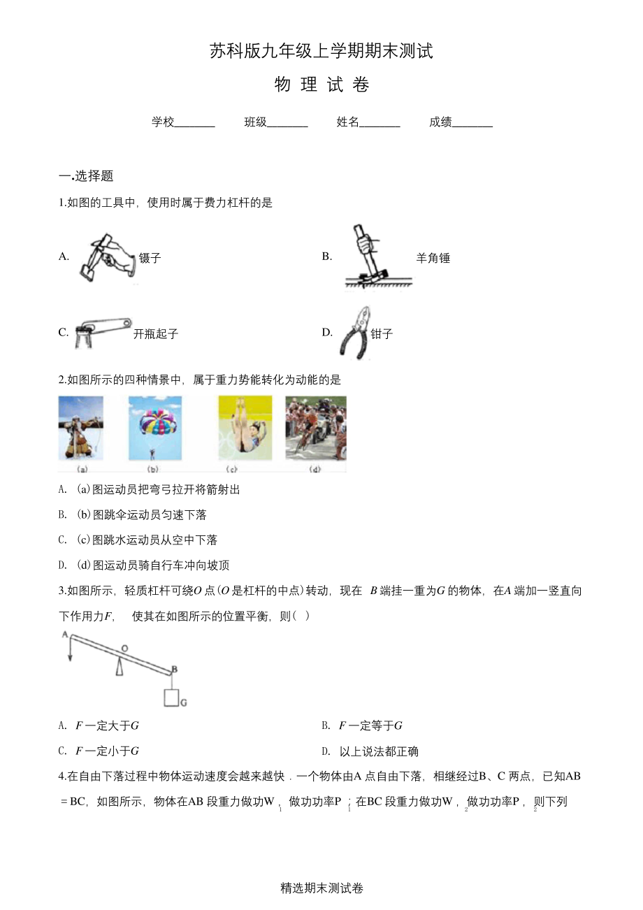 苏科版物理九年级上学期《期末测试卷》(带答案).docx_第1页