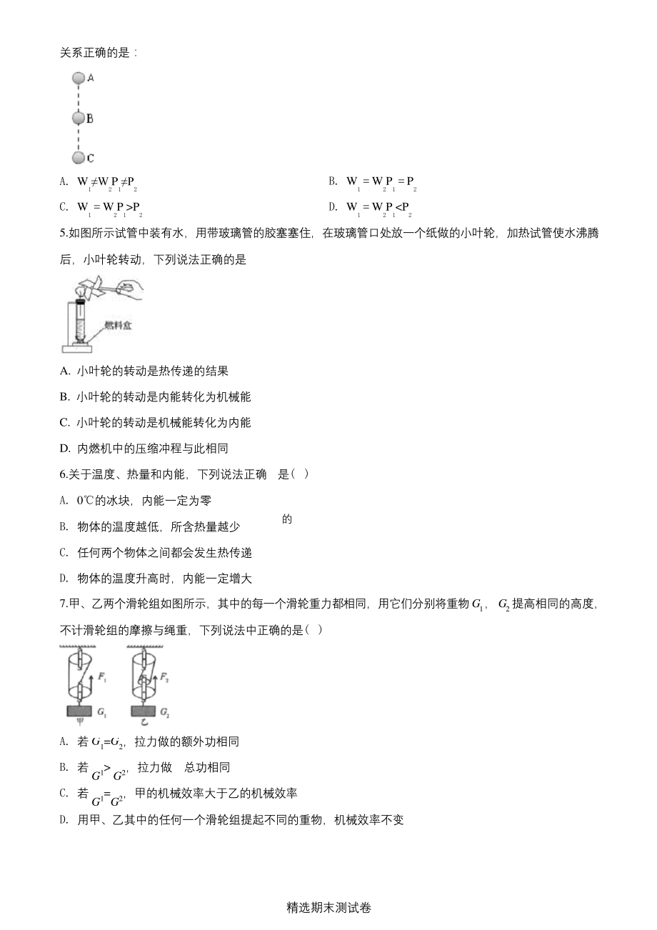 苏科版物理九年级上学期《期末测试卷》(带答案).docx_第2页